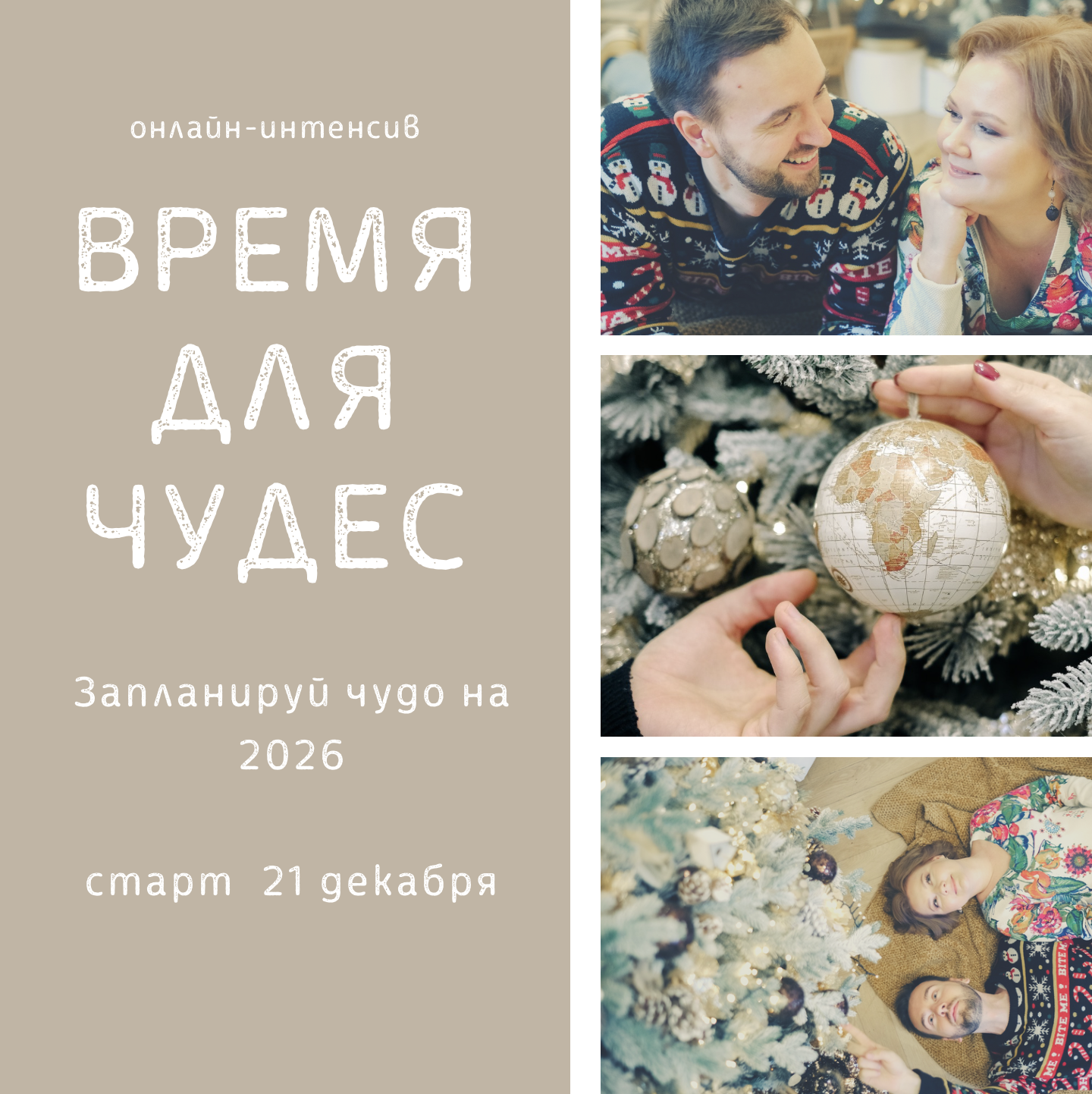 Время для чудес