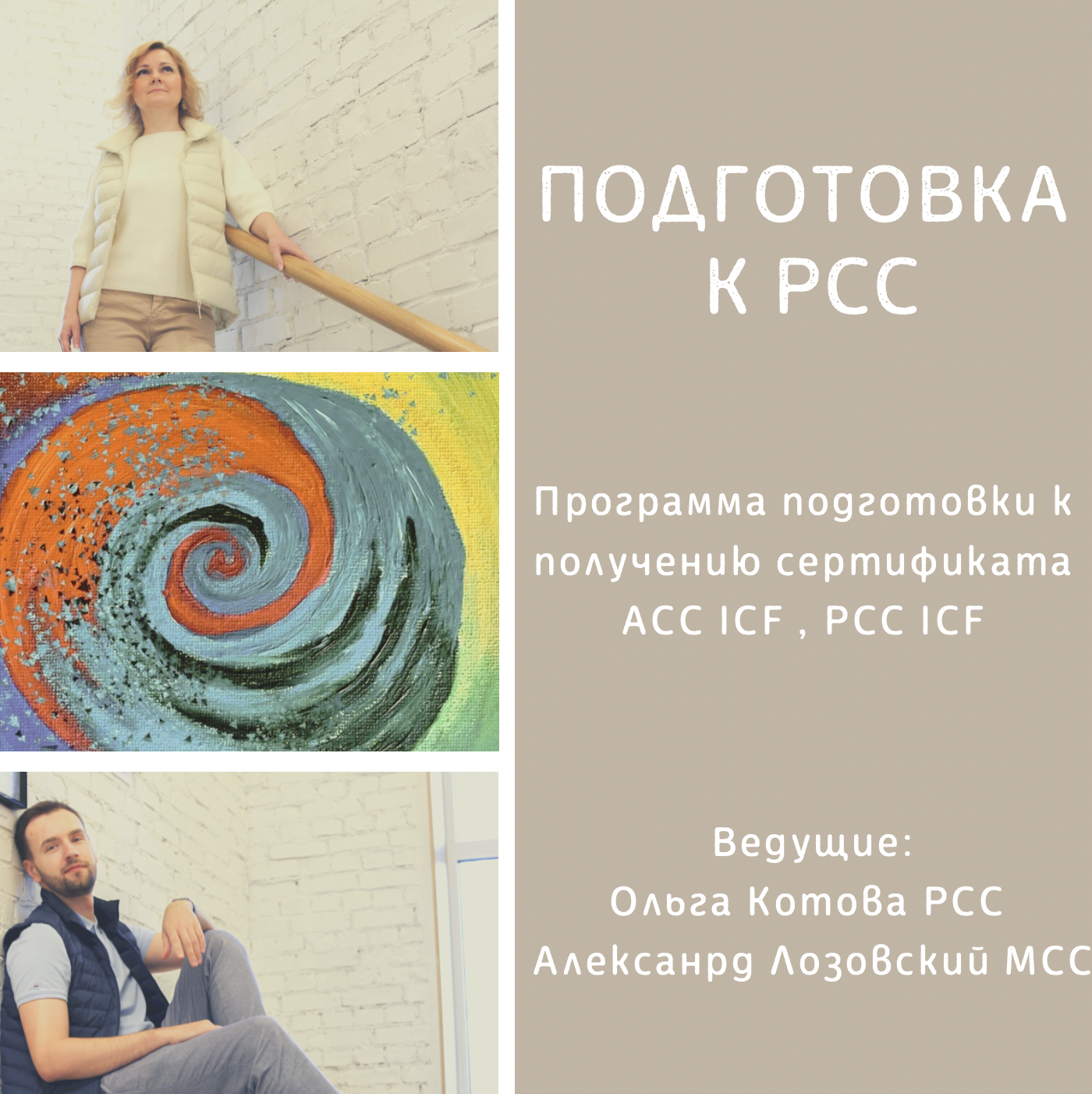 Подготовка к PCC